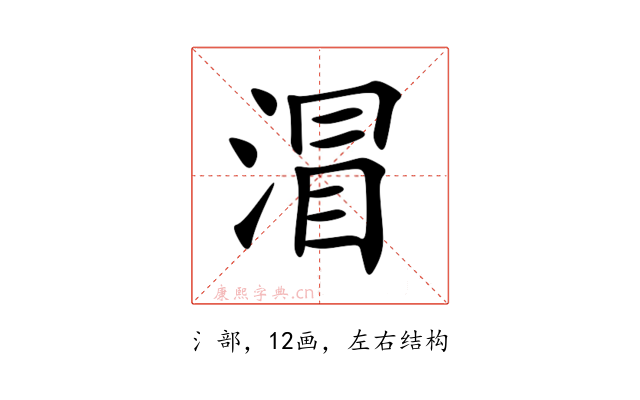 㴘