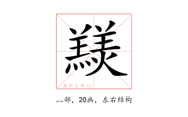 𦏠