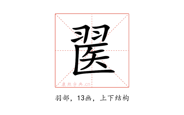 𦑄