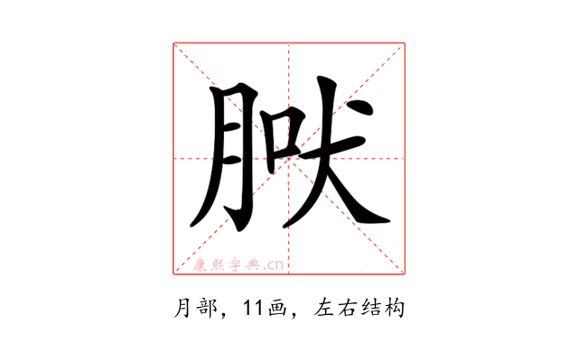 𦜀