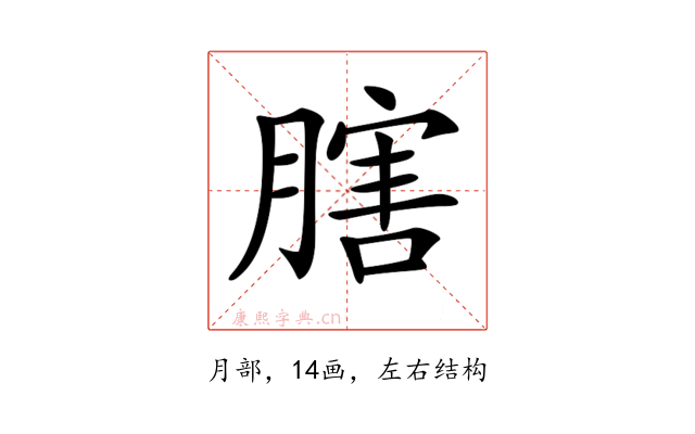 𦟈