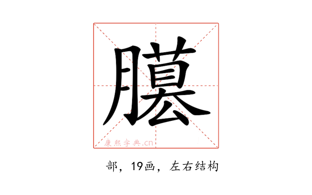 𦢐