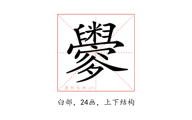 𦦼