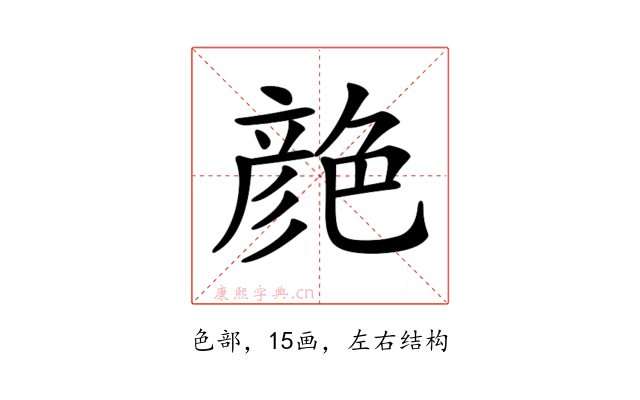 𦫨
