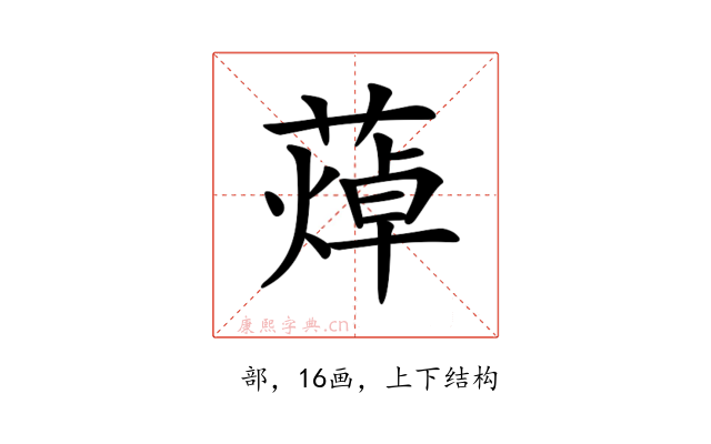 𦻐