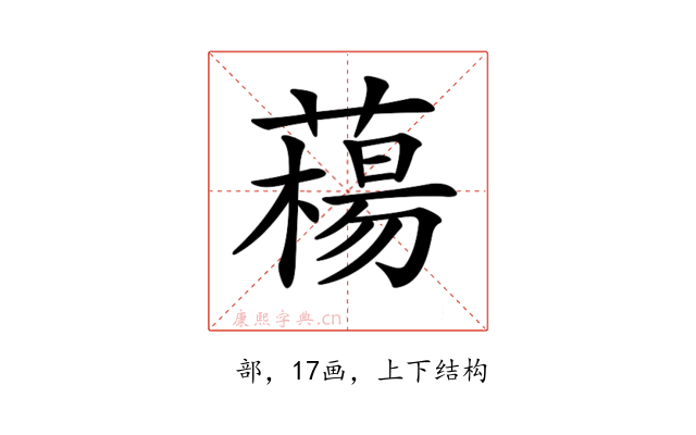 𦼴