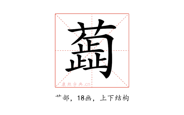 𦿼