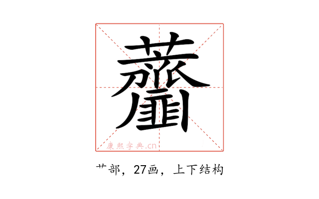 𧆌