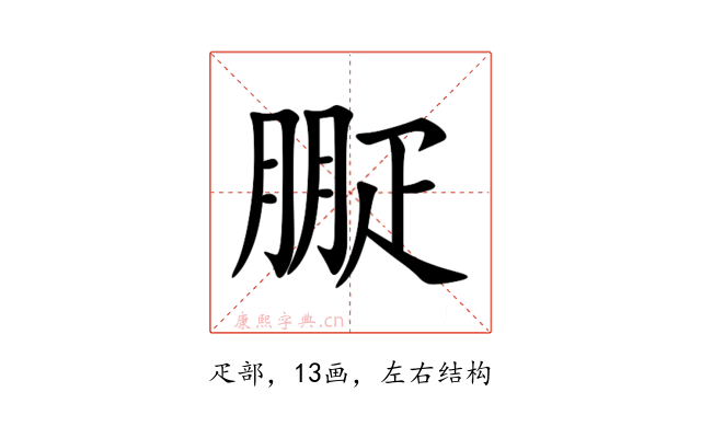 㽰