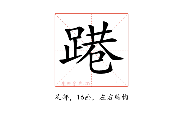 𨃈