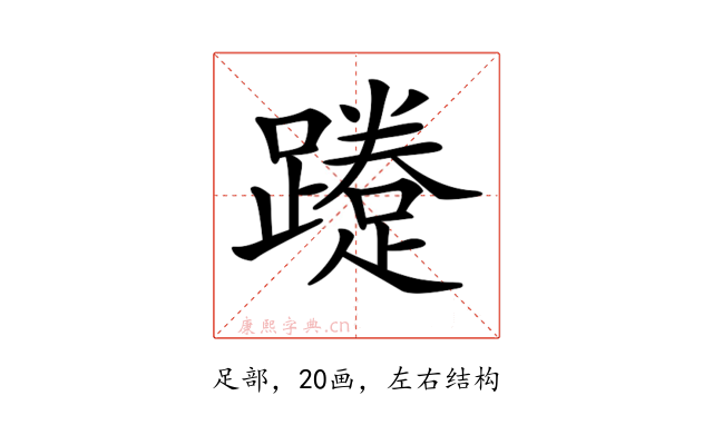 𨆐