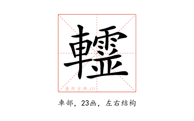 𨏨