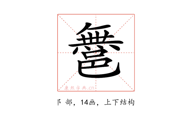 𨝬