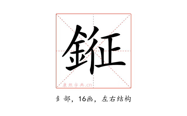 𨨨