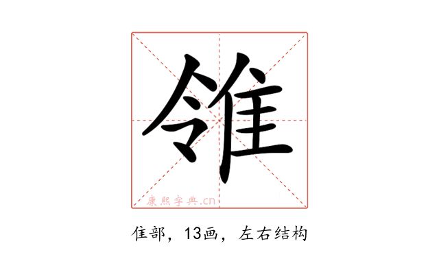 𨾠