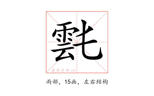 𩃌