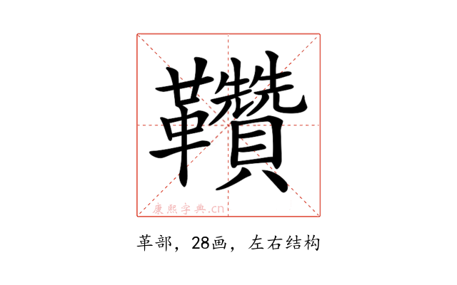 𩎈