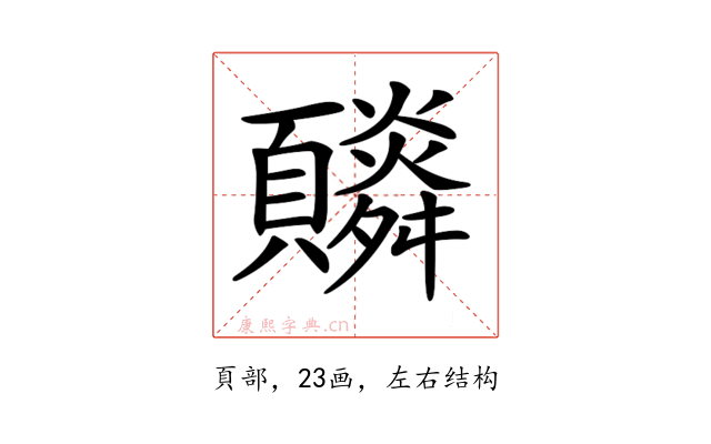 𩕼