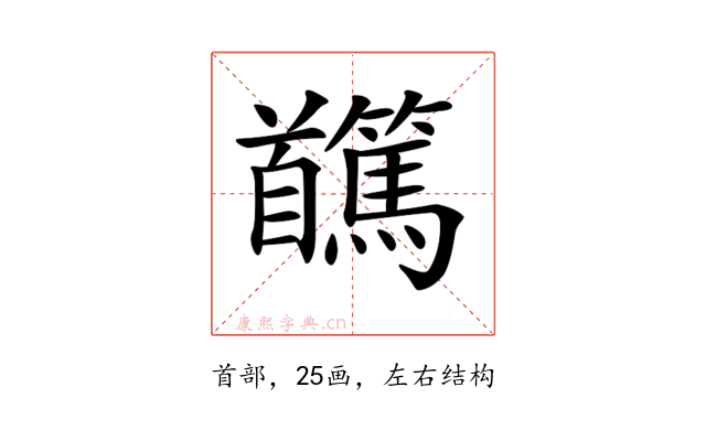 𩠸