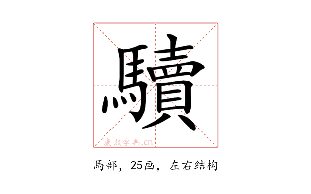 𩧈