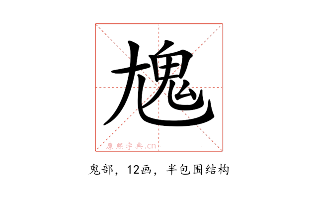 𩲄