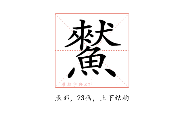 𩻜
