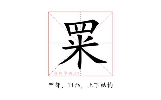 䍘
