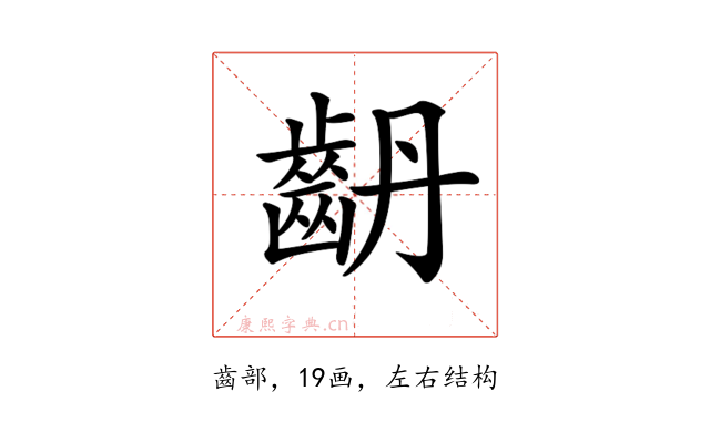 𪗤