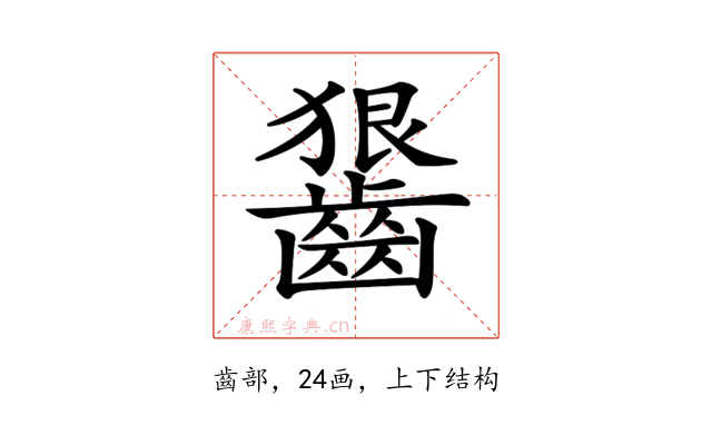 𪙈