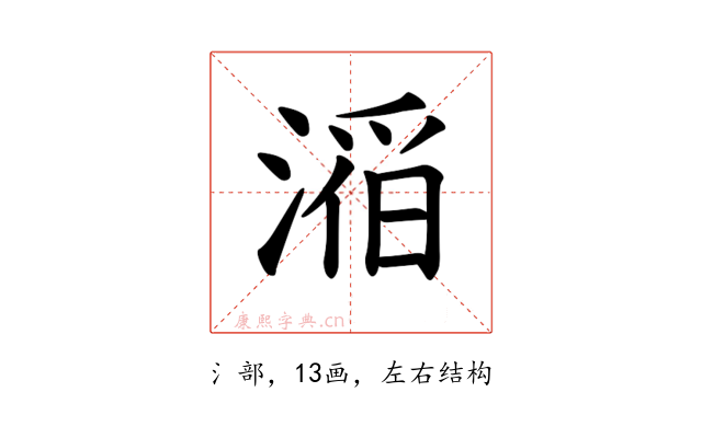 𪶴