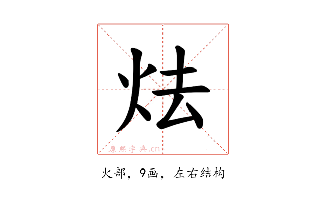 𪸘