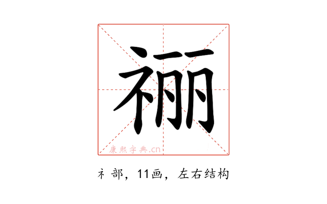 𫀌