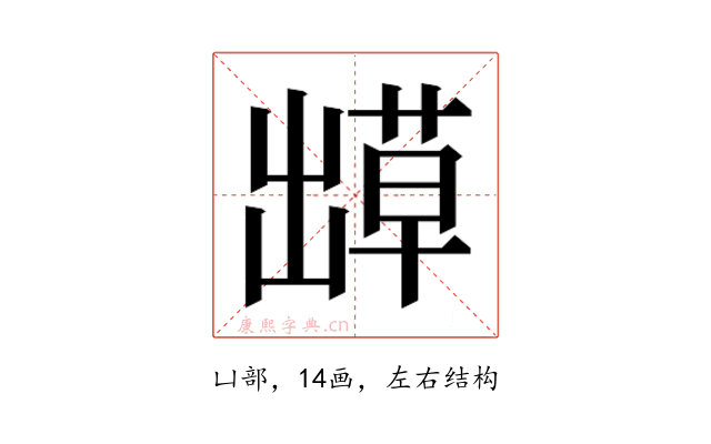 𫥬
