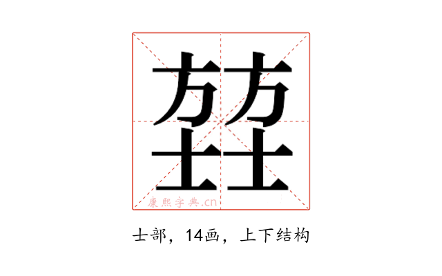 𫯄