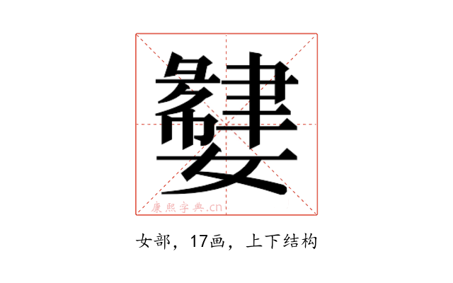 𫲌