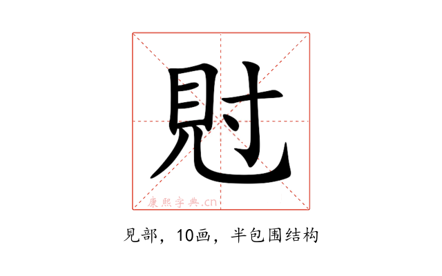 䙸