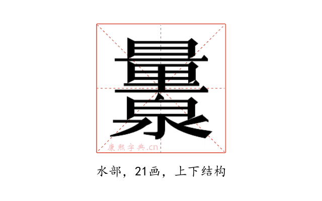 𬉨