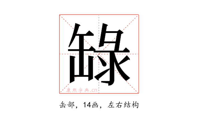 𬙐