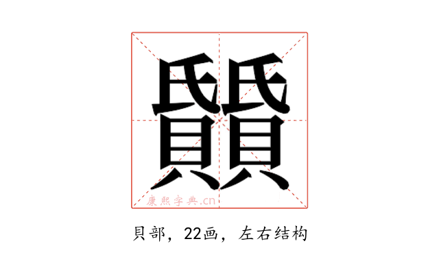 𬥰
