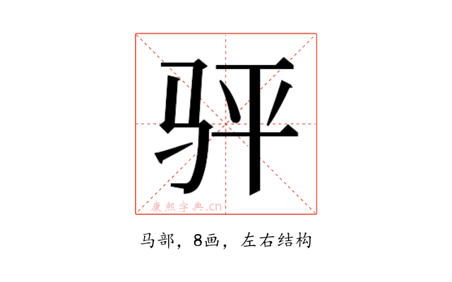 𬳴
