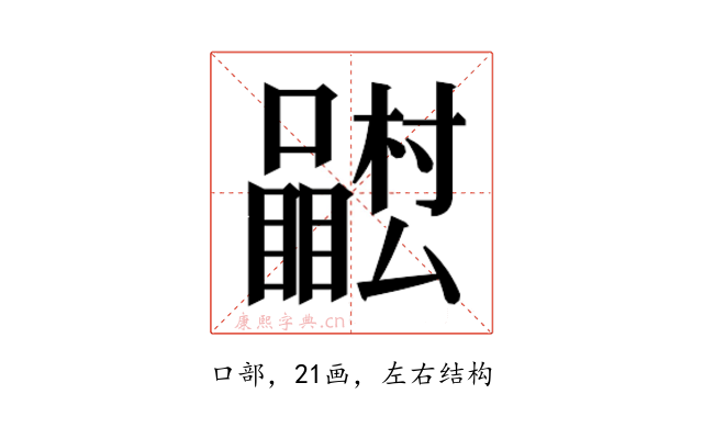 𭌴