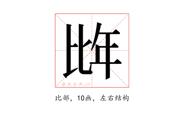 𭯌