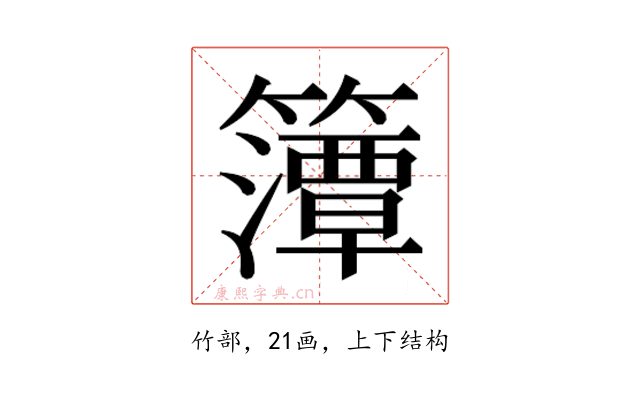 𮆨