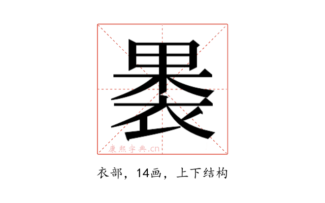 𮖐