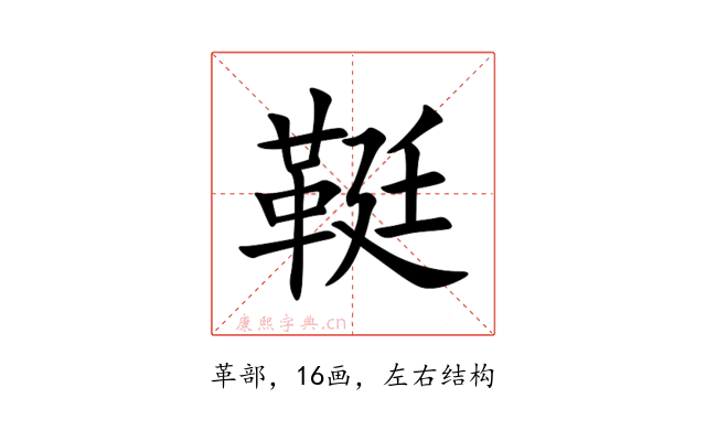 䩠