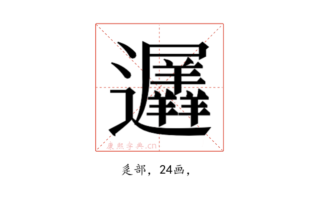 𮟨