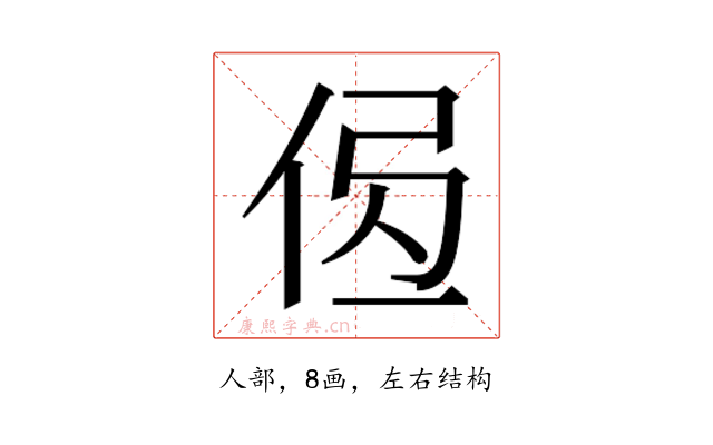 𰂄