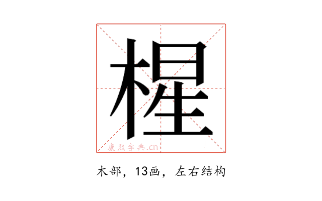 𰗼