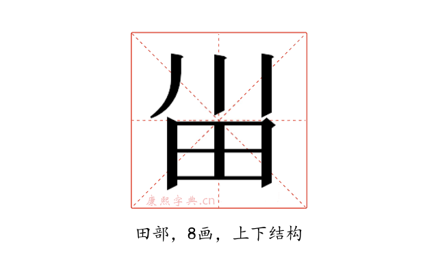 𰢸