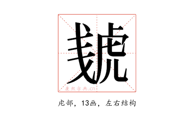 𰲠